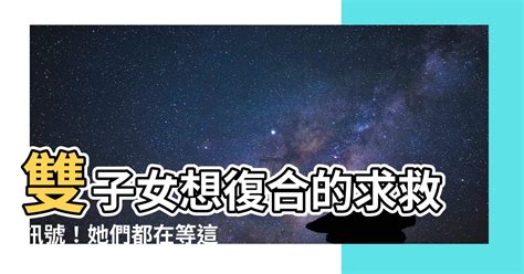 雙子女 復合|雙子女復合機率：揭開愛情的神秘面紗 – 星語軌跡 讓星星告訴你。